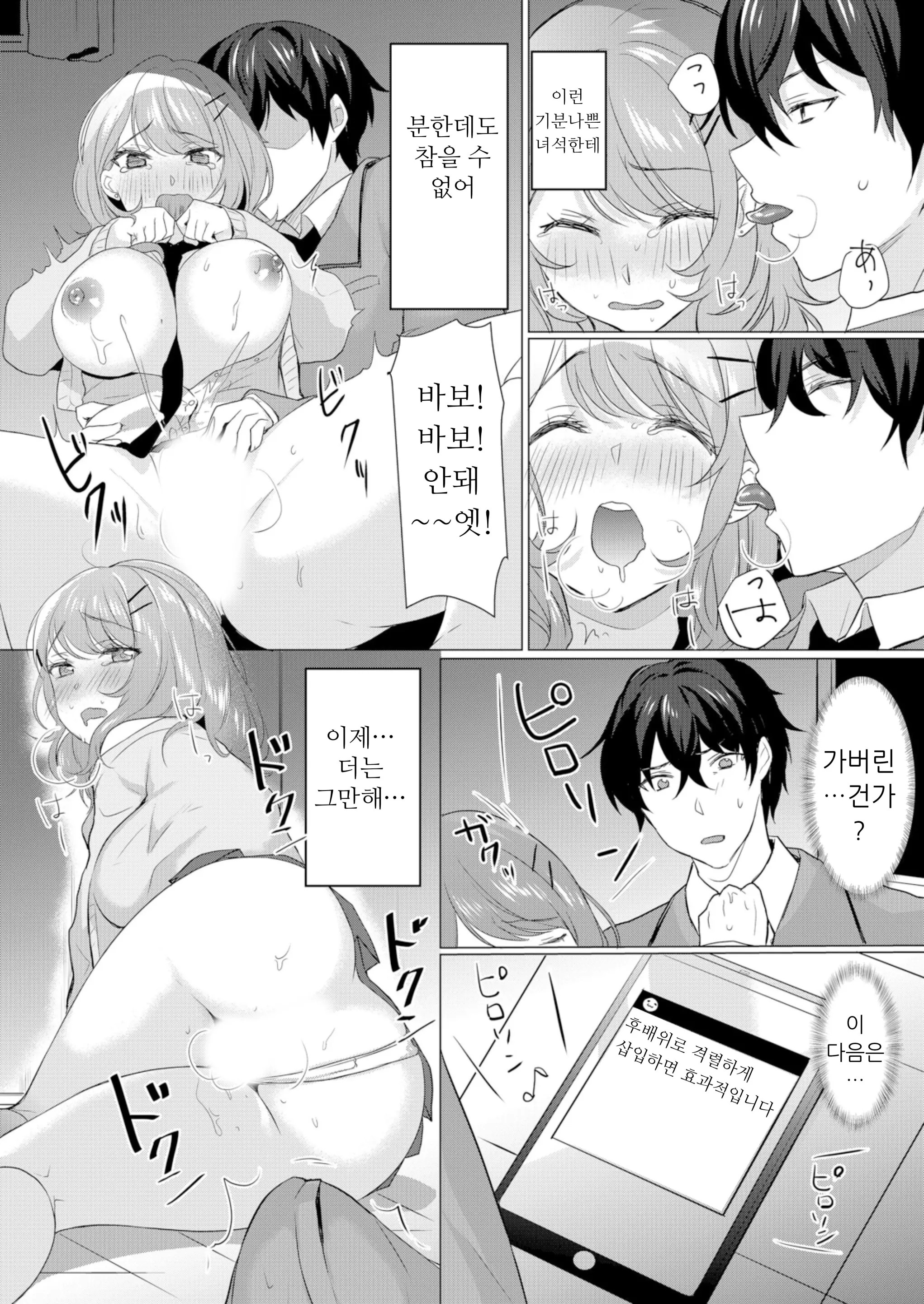 건방진 여고생에게 질내사정 조교 - 엉망진창 찔러서, 안 쪽으로 싸줄게 1 16 번째 망가 이미지