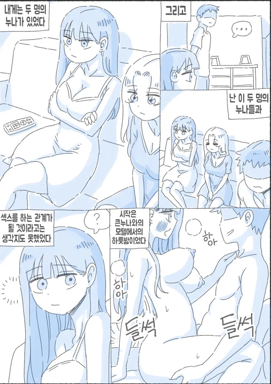 우리 누나 1부 159 번째 망가 이미지