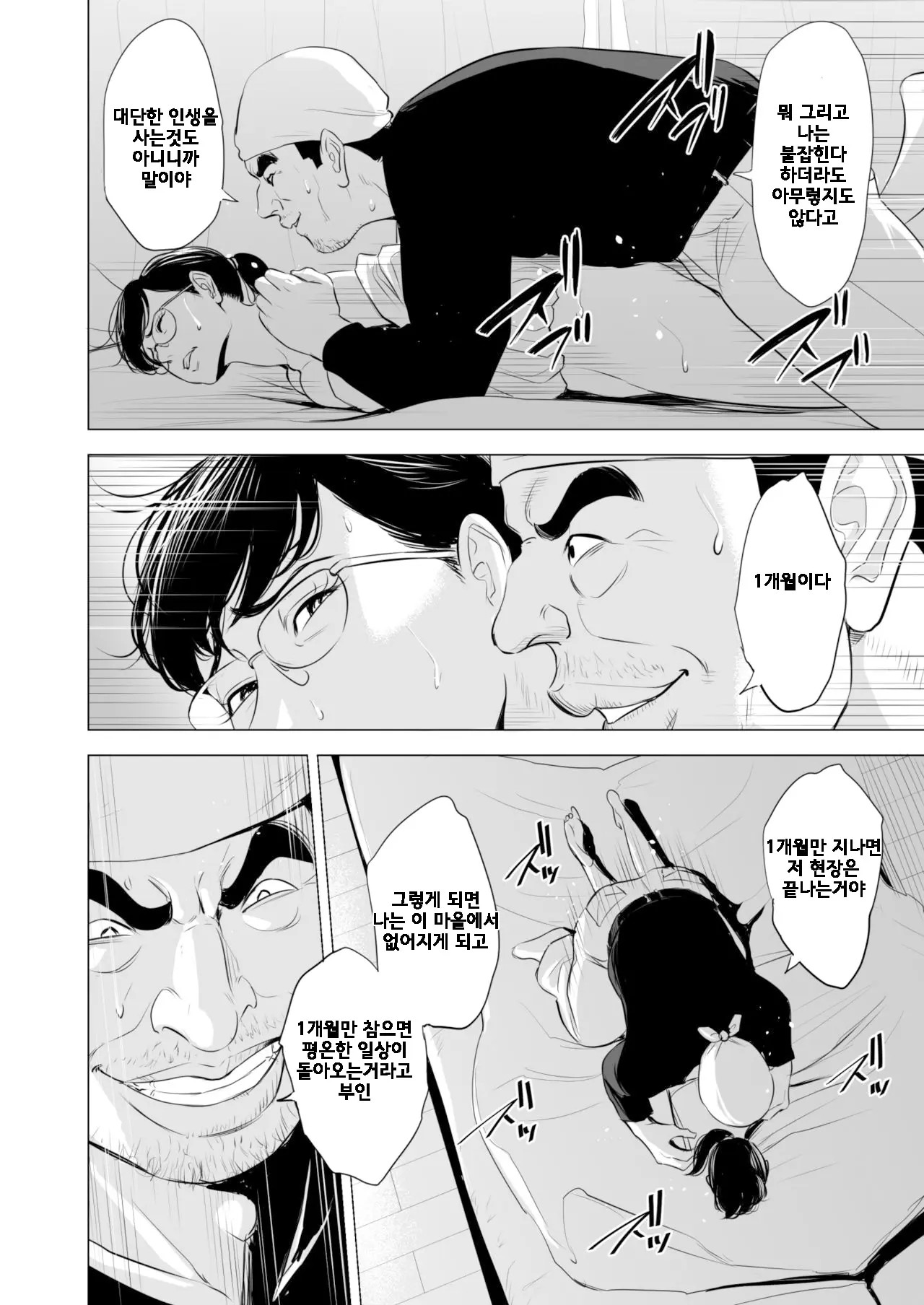 만족한 생활 ~노려진 안경 쓴 수수한 아내~ 22 번째 망가 이미지