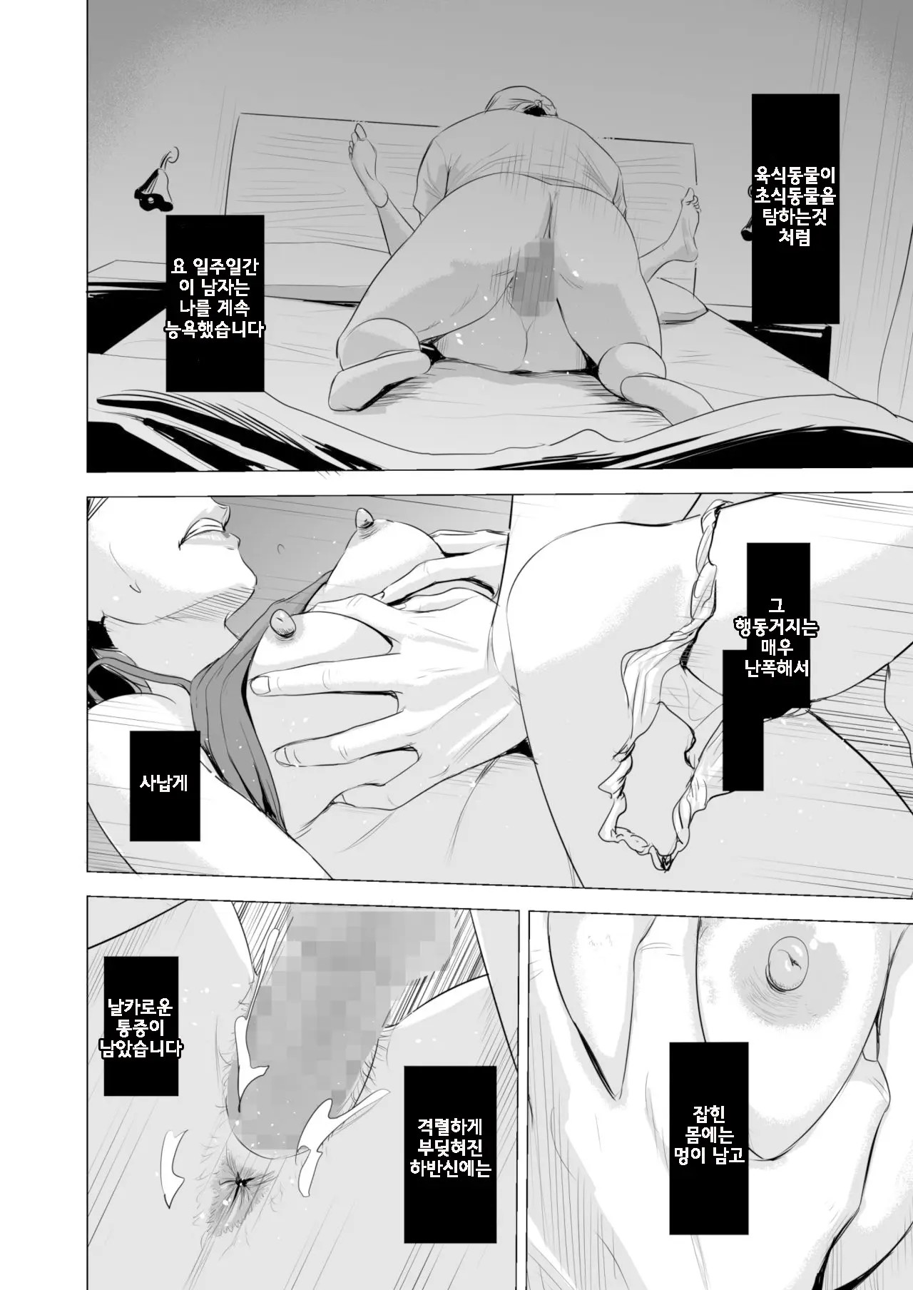만족한 생활 ~노려진 안경 쓴 수수한 아내~ 42 번째 망가 이미지