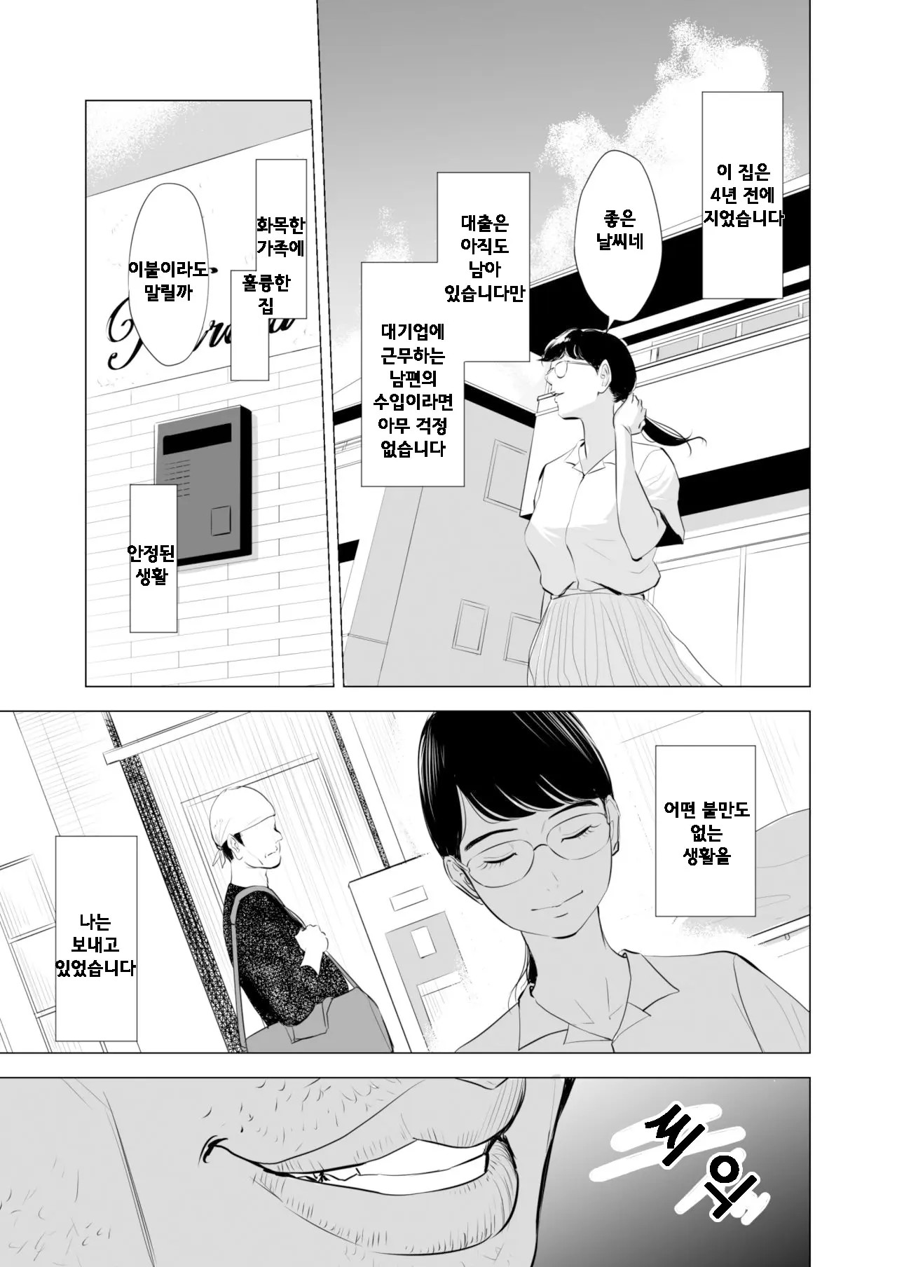 만족한 생활 ~노려진 안경 쓴 수수한 아내~ 3 번째 망가 이미지