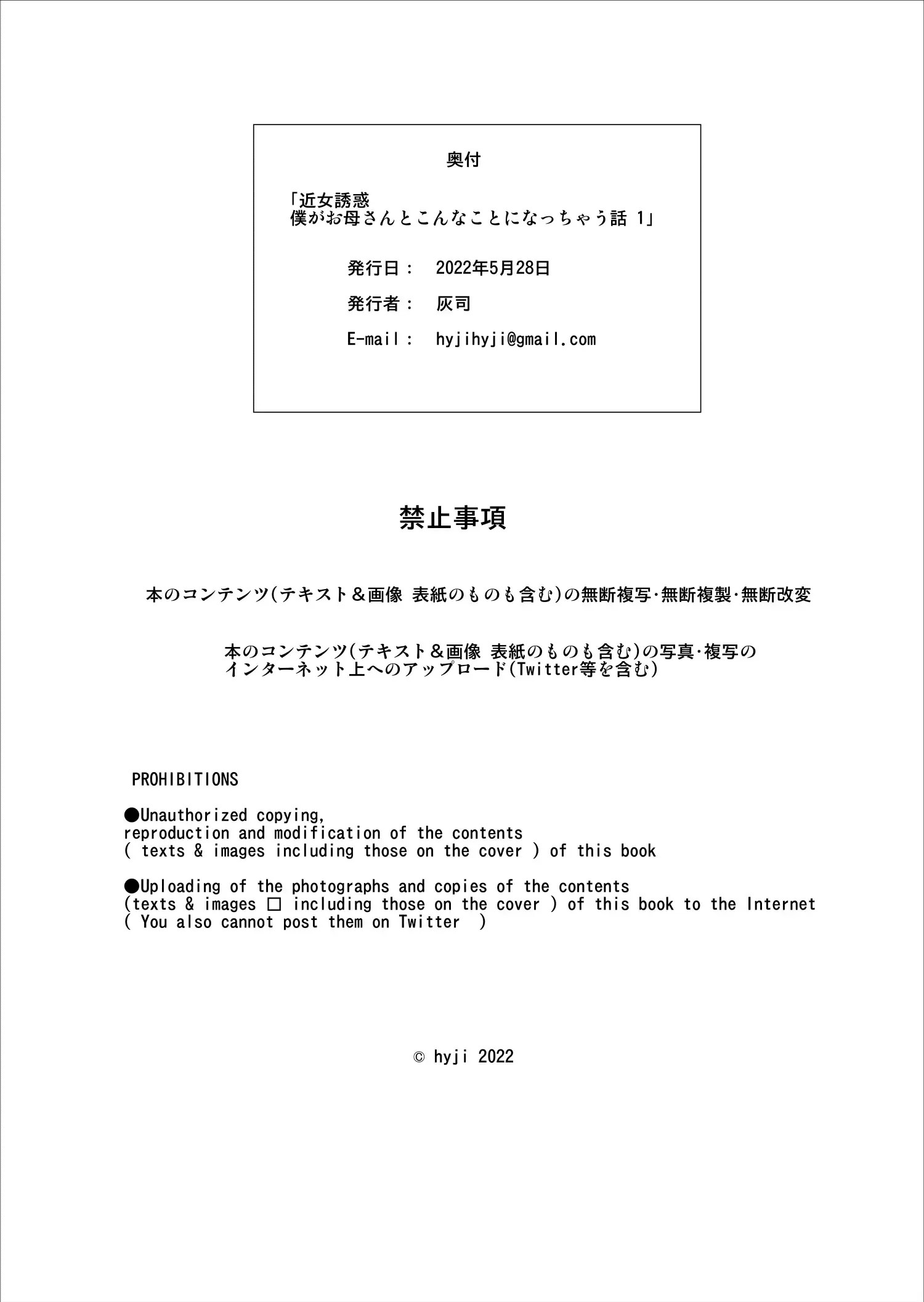 내가 엄마와 이런 일이 되어버린 이야기 1 71 번째 망가 이미지