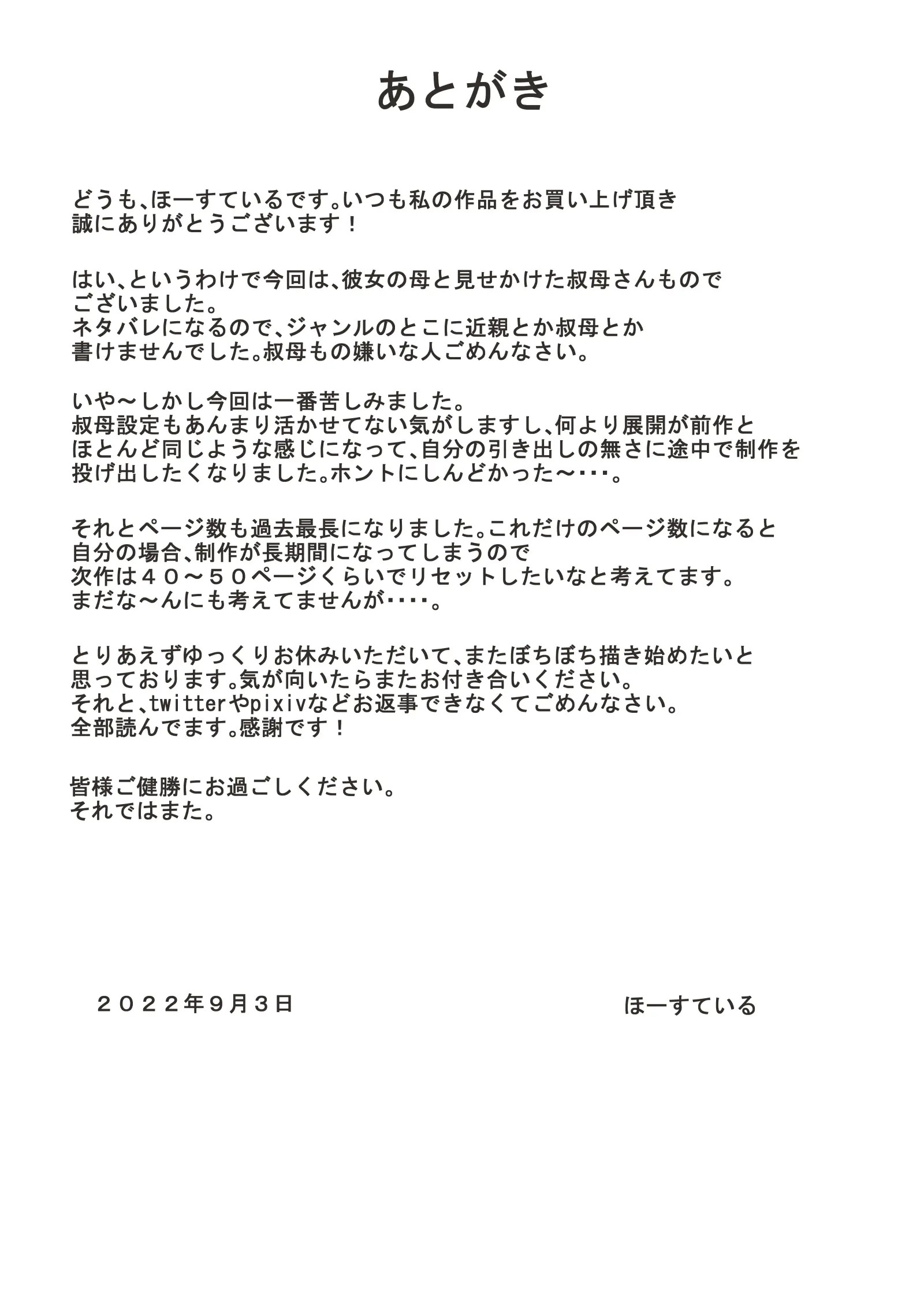 엄마를 닮은 사람 - 후편 98 번째 망가 이미지