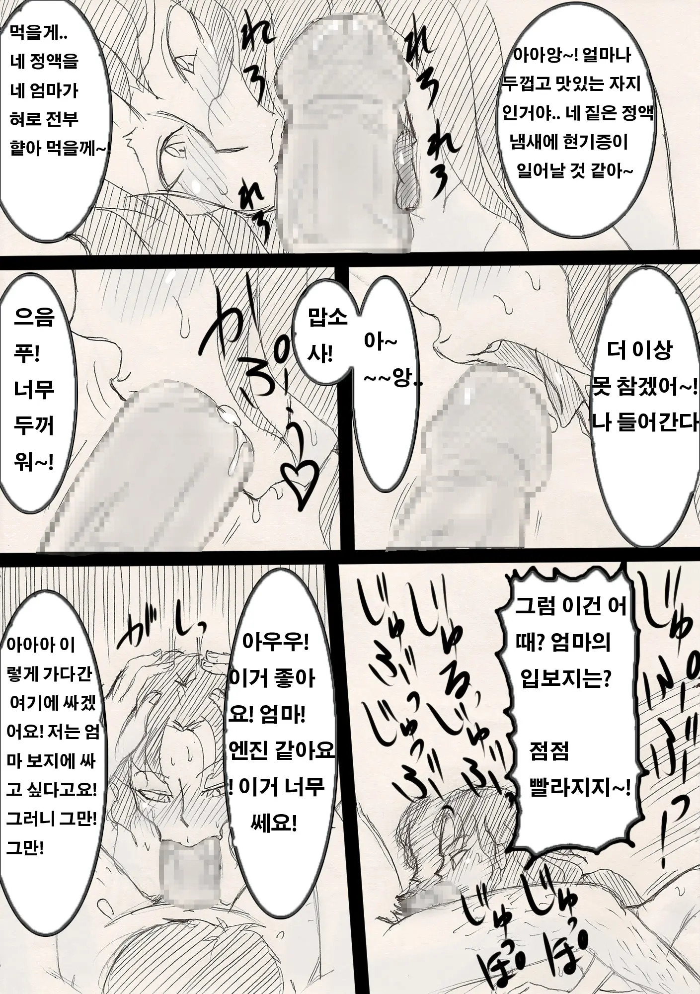 엄마를 빼앗다! 39 번째 망가 이미지