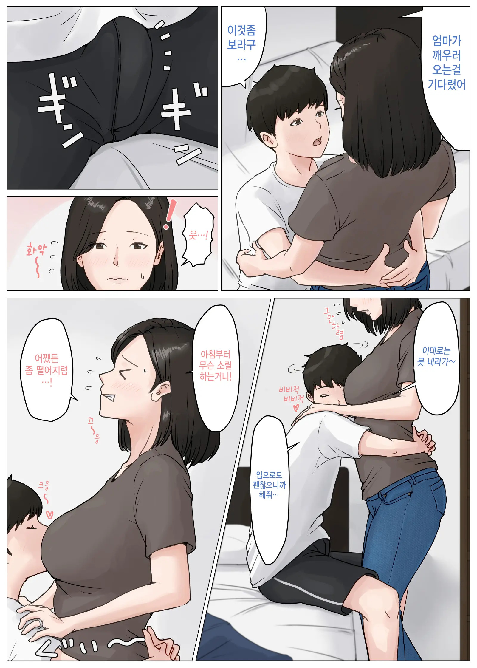 엄마가 아니면 안된다고 1~6 102 번째 망가 이미지