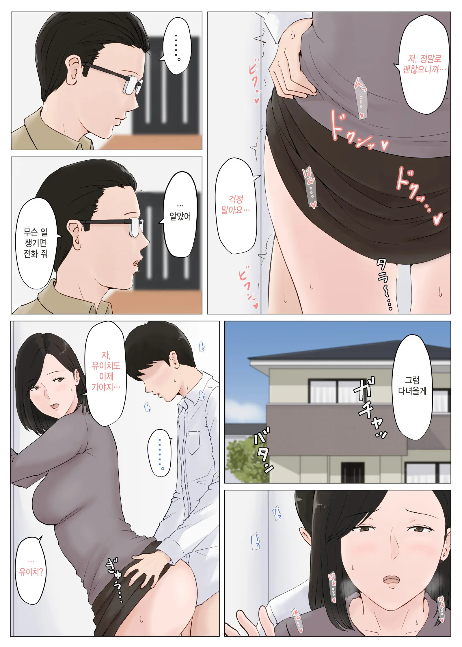 엄마가 아니면 안된다고 1~6 213 번째 망가 이미지
