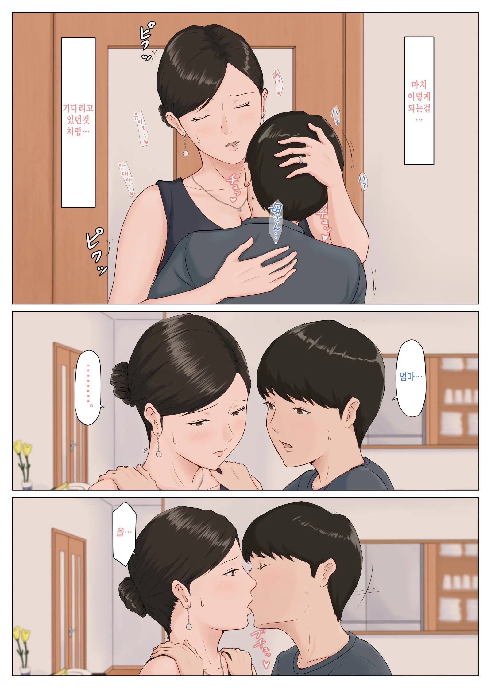 엄마가 아니면 안된다고 1~6 251 번째 망가 이미지