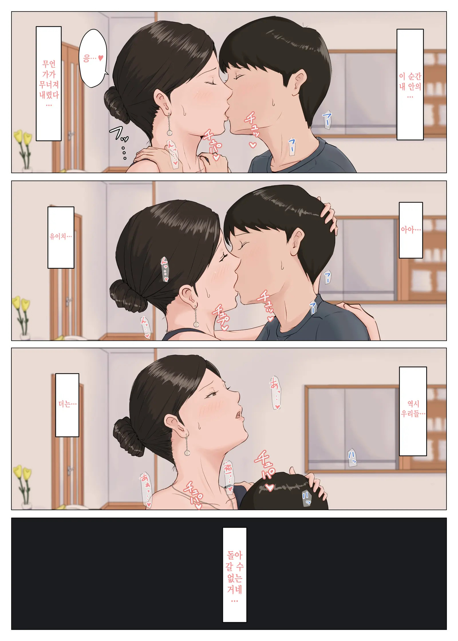 엄마가 아니면 안된다고 1~6 252 번째 망가 이미지