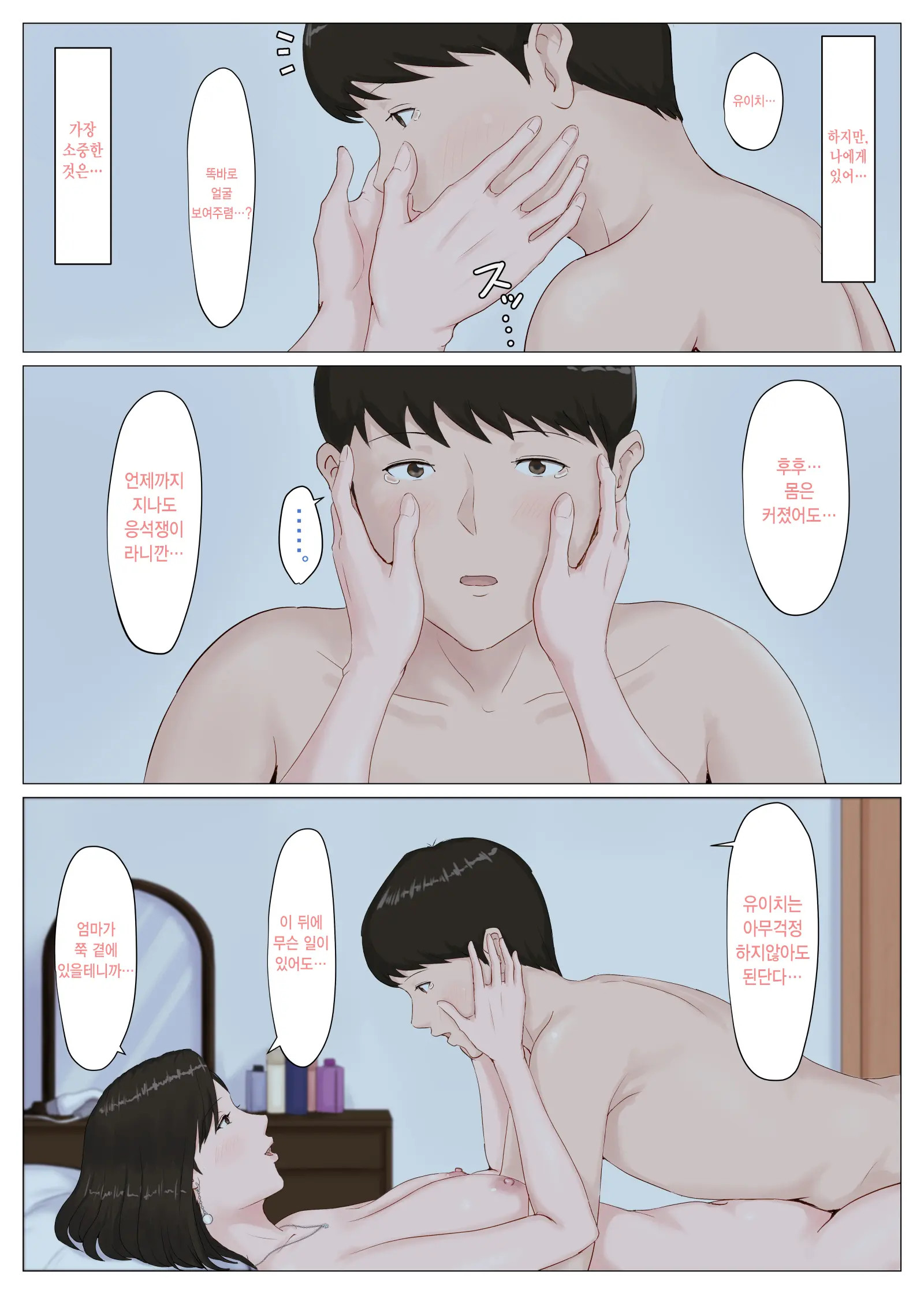 엄마가 아니면 안된다고 1~6 277 번째 망가 이미지
