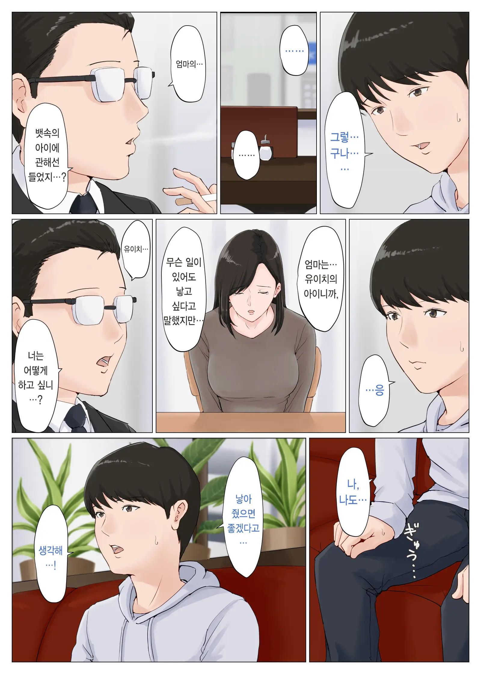 엄마가 아니면 안된다고 1~6 303 번째 망가 이미지