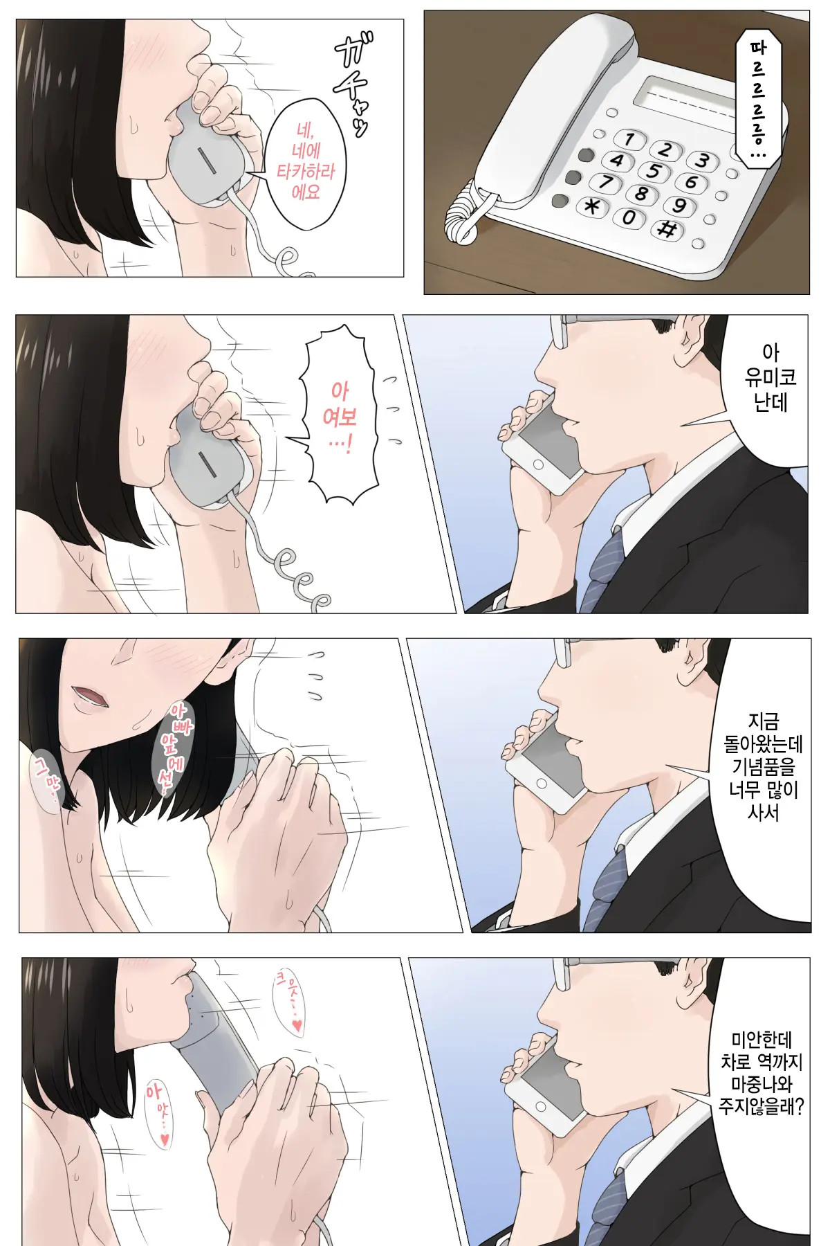 엄마가 아니면 안된다고 1~6 43 번째 망가 이미지