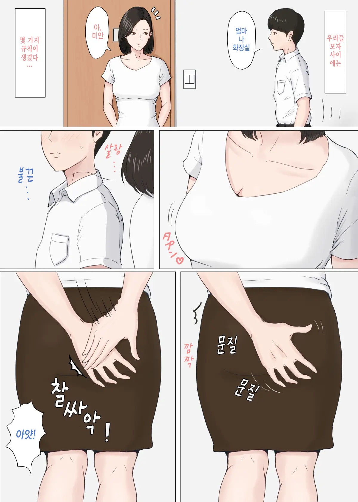 엄마가 아니면 안된다고 1~6 49 번째 망가 이미지