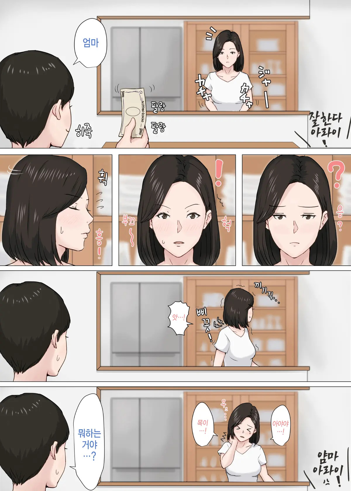 엄마가 아니면 안된다고 1~6 69 번째 망가 이미지