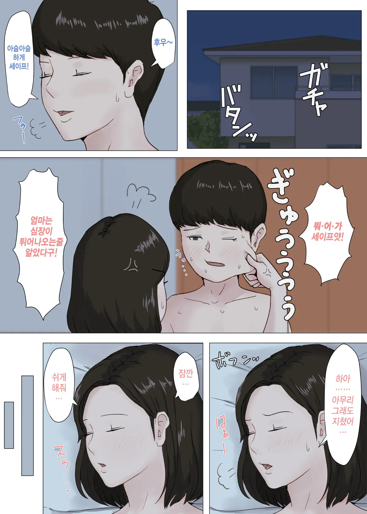 엄마가 아니면 안된다고 1~6 81 번째 망가 이미지