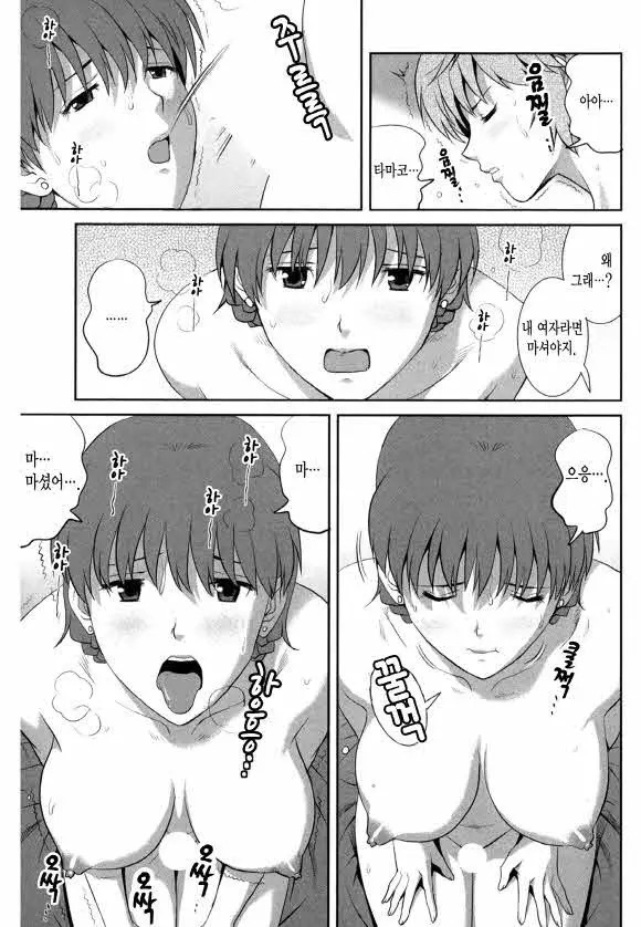 유부녀 타마코의 비밀 9 31 번째 망가 이미지